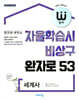완자 고등 세계사 (2026년용)