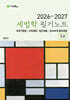 2026-2027 세법학 필기노트 1부
