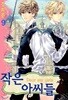 작은 아씨들 1-9