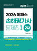 2026 이패스 손해평가사 2차 문제집 1과목
