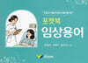 포켓북 임상용어