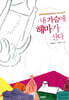 내 가슴에 해마가 산다