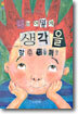 나는 어떻게 생각을 할 수 있을까?