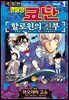 명탐정 코난 할로윈의 신부