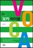 수능 보카 바이블