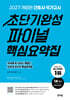 2027 간호사 국가고시 초단기완성 파이널 핵심요약집