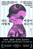 뇌는 어떻게 마음이 되는가