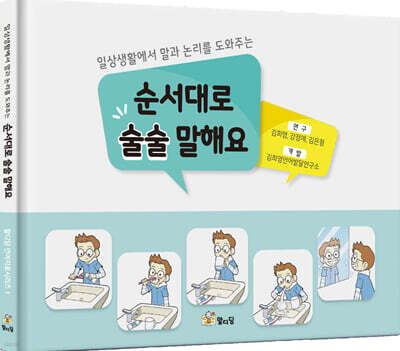 순서대로 술술 말해요