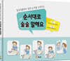 순서대로 술술 말해요