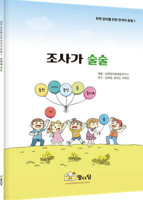 조사가 술술