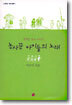 농사꾼 아이들의 노래