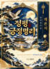 정평(定評) 긍정명리 상(上)