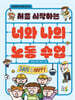 처음 시작하는 너와 나의 노동 수업