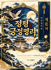 정평(定評) 긍정명리 하(下)
