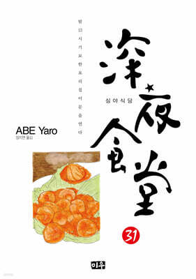 심야식당 31