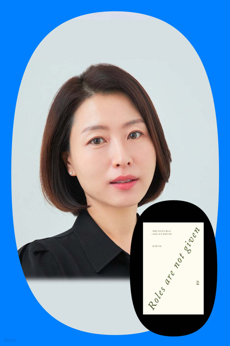 『역할은 주어지지 않는다』 윤기열 저자 북토크