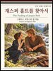 재스퍼 홀트를 찾아서