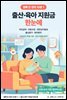 엄빠 돈 정리 10분 1 ? 출산·육아 지원금 한눈에