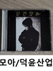 김건모 2집 - 혼자만의 사랑