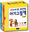 손으로 빚은 몽당연필 아기그림책 1 (전3권)