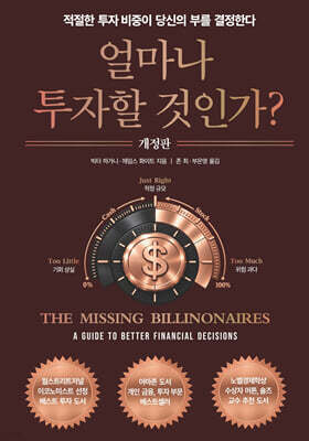 [그래제본소] 얼마나 투자할 것인가?