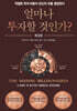 [그래제본소] 얼마나 투자할 것인가?