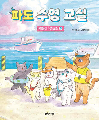 파도 수영 교실