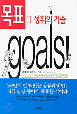 [대여] 목표 그 성취의 기술