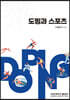 도핑과 스포츠