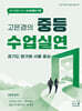 2027 고은경의 중등 수업실연