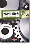 네번째 불연속