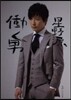 はたらく男
