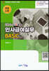 인사급여실무 Basic