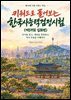 키워드로 풀어보는 한국사능력검정시험 (제59회 심화편)