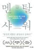 멘탈 샤워