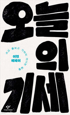 오늘의 기세