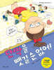 단짝을 뺏길 순 없어!