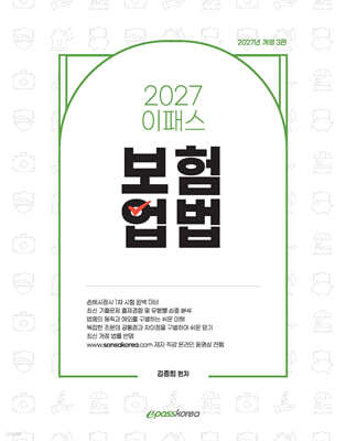 2027 이패스 보험업법