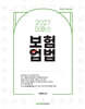 2027 이패스 보험업법
