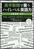 ’26－27 英字新聞で養うハイレベル英