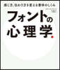 フォントの心理學