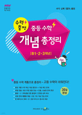 수력충전 중등 수학 개념 총정리 (2027년)