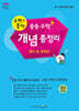 수력충전 중등 수학 개념 총정리 (2027년)