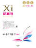 Xistory 자이스토리 영어 듣기 기본 모의고사 (2027년)