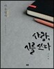 사랑, 시를 쓰다