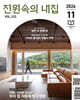 전원속의 내집 (월간) : 11월 [2026]