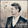 소울엔진 (Soul N' Gene) 1.5집 - 사랑하려해
