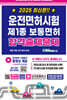 운전면허시험 제1종 보통면허 합격출제문제