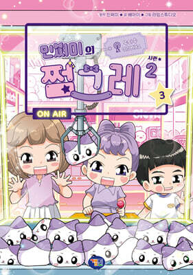 민쩌미의 쩜그레 시즌2 3