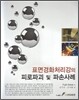 표면강화처리강의 피로파괴 및 파손사례